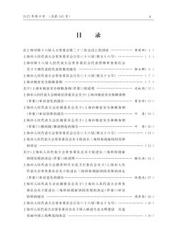 上海市人民代表大会常务委员会公报期刊